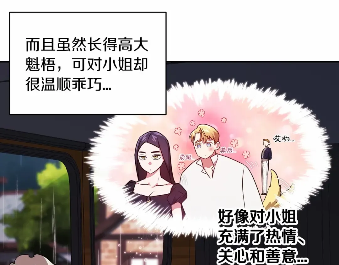 第29话 偷偷监视夫人 第27页