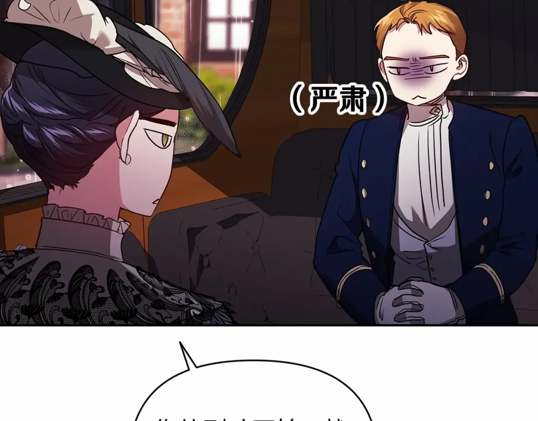 第29话 偷偷监视夫人 第28页