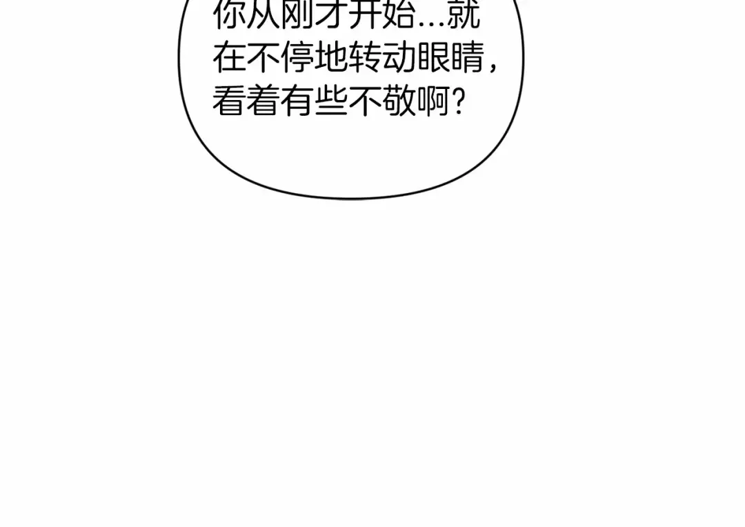 第29话 偷偷监视夫人 第29页