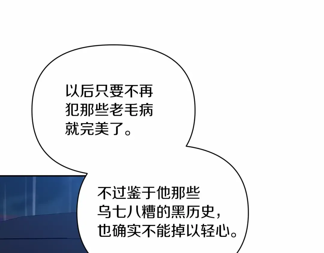 第29话 偷偷监视夫人 第30页