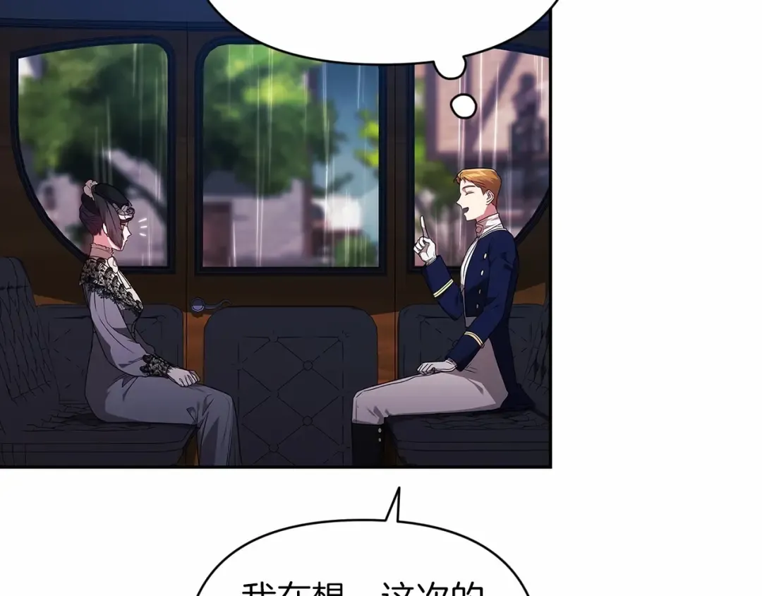 第29话 偷偷监视夫人 第31页