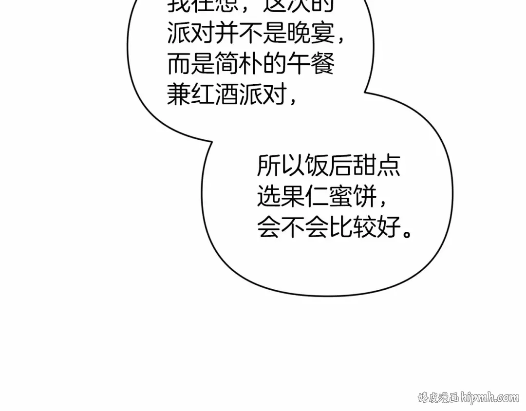 第29话 偷偷监视夫人 第32页