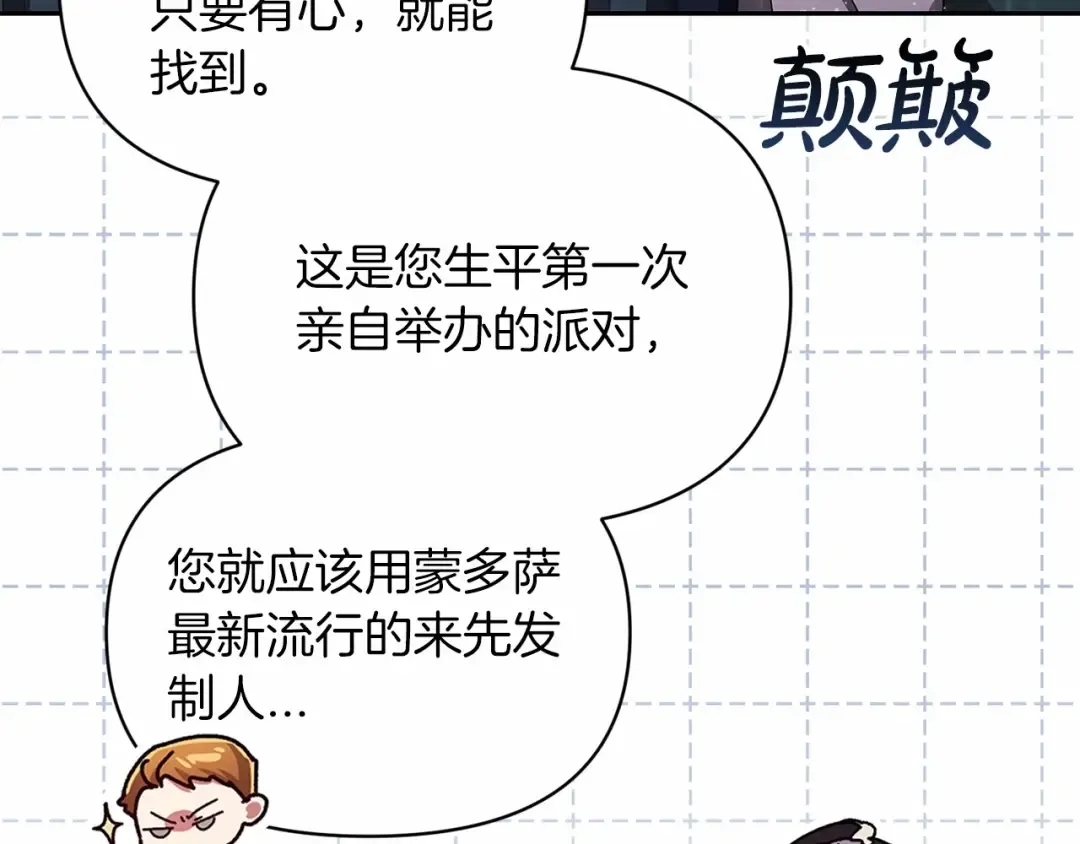 第29话 偷偷监视夫人 第36页