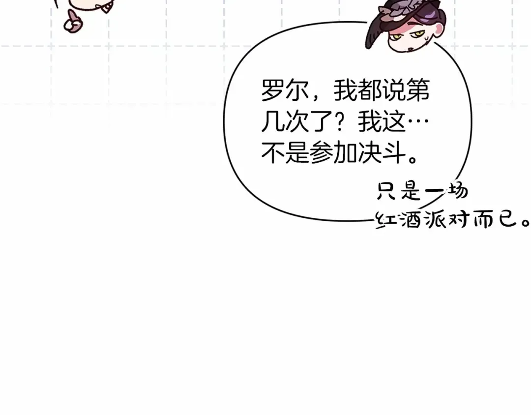 第29话 偷偷监视夫人 第37页