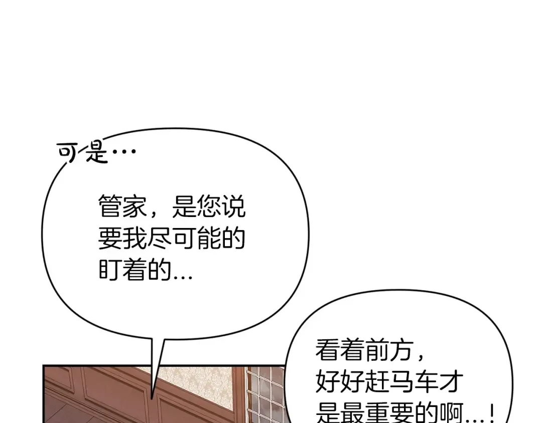 第29话 偷偷监视夫人 第42页