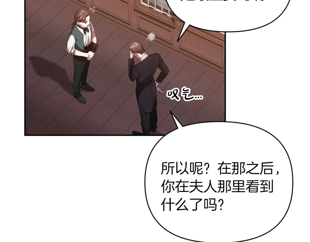 第29话 偷偷监视夫人 第43页