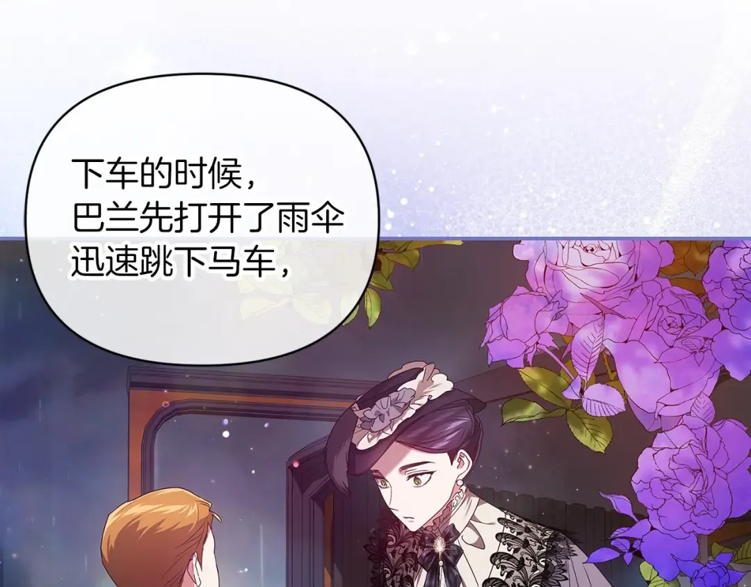 第29话 偷偷监视夫人 第45页