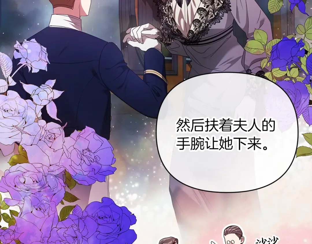 第29话 偷偷监视夫人 第46页