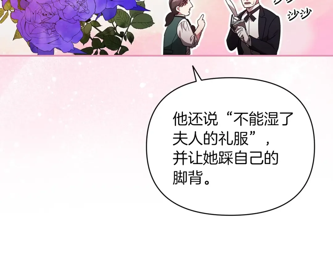 第29话 偷偷监视夫人 第47页