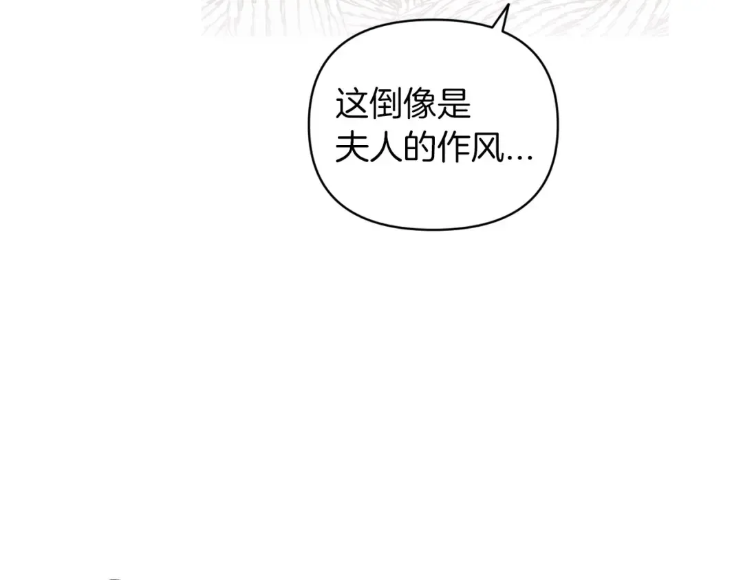 第29话 偷偷监视夫人 第50页