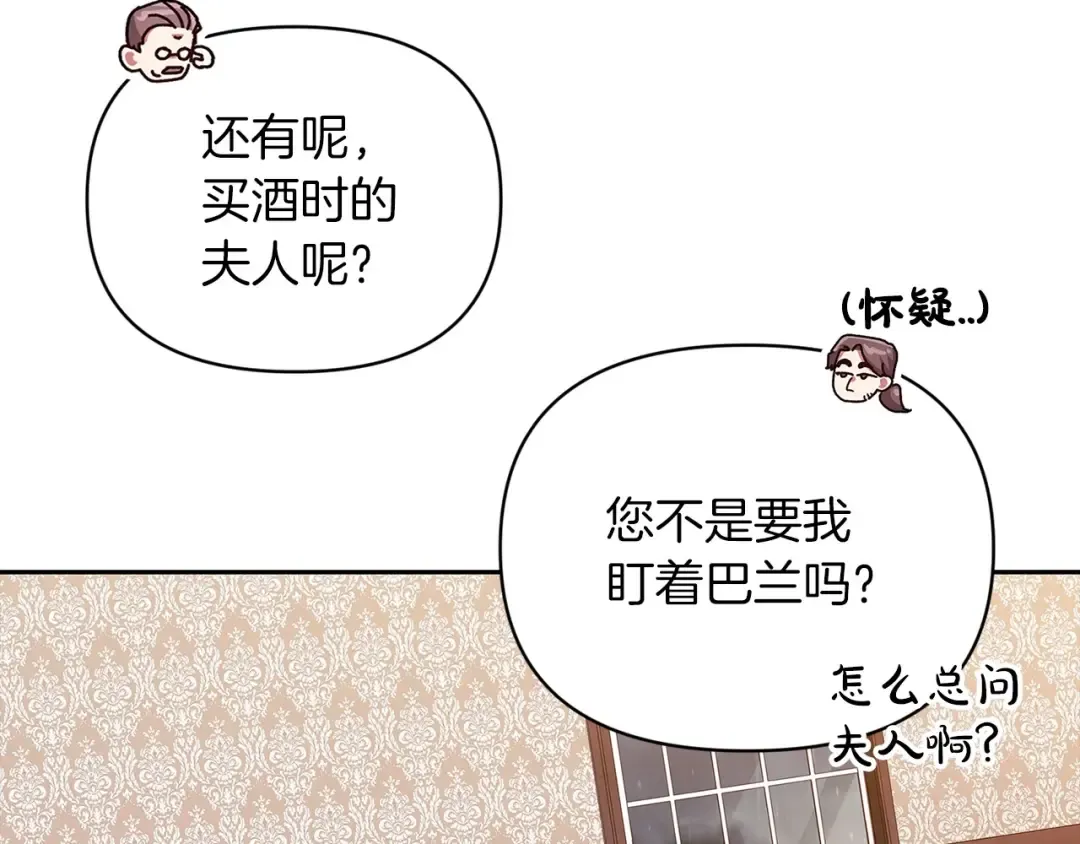第29话 偷偷监视夫人 第51页