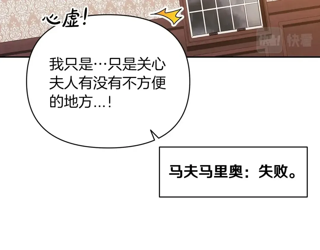 第29话 偷偷监视夫人 第52页