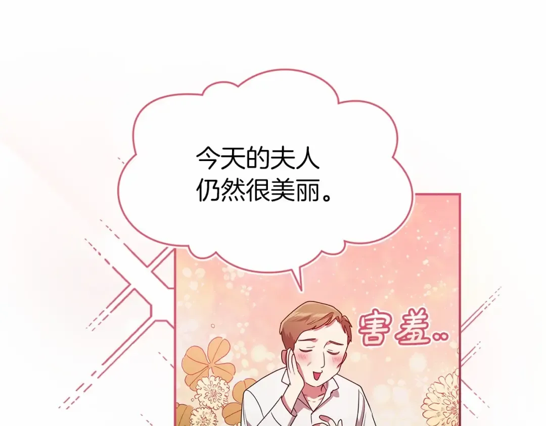 第29话 偷偷监视夫人 第54页