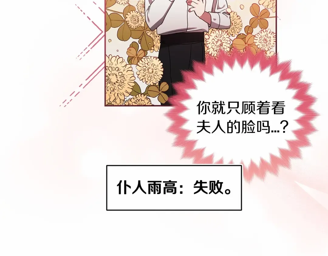 第29话 偷偷监视夫人 第55页