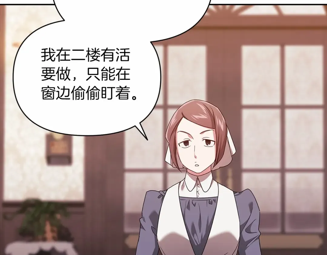 第29话 偷偷监视夫人 第57页