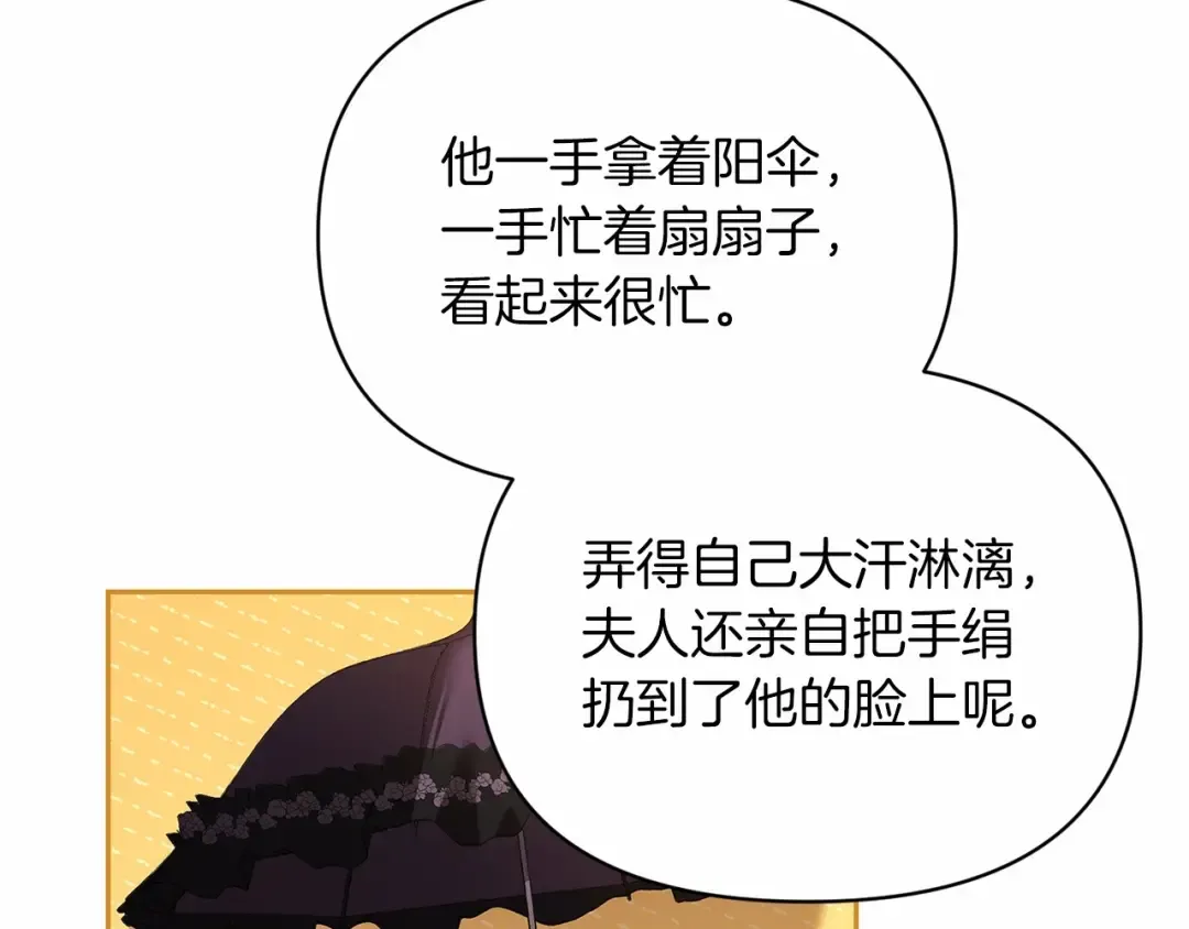 第29话 偷偷监视夫人 第59页