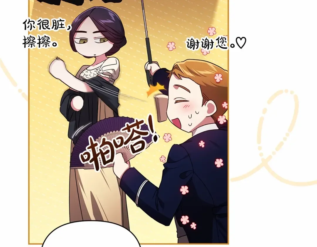 第29话 偷偷监视夫人 第60页