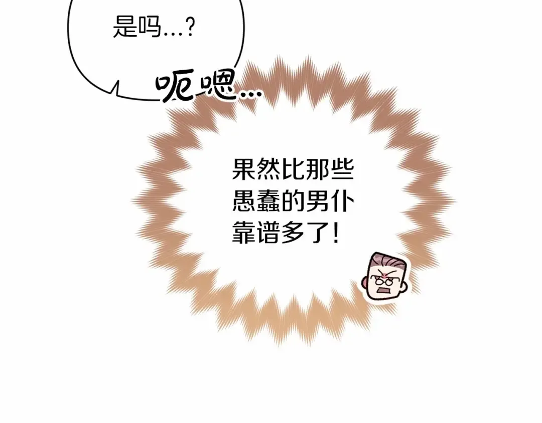 第29话 偷偷监视夫人 第61页