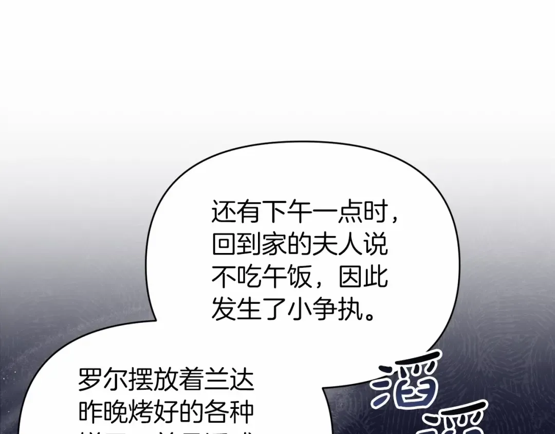 第29话 偷偷监视夫人 第62页