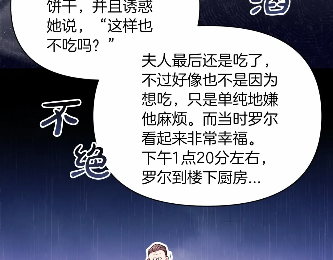 第29话 偷偷监视夫人 第63页
