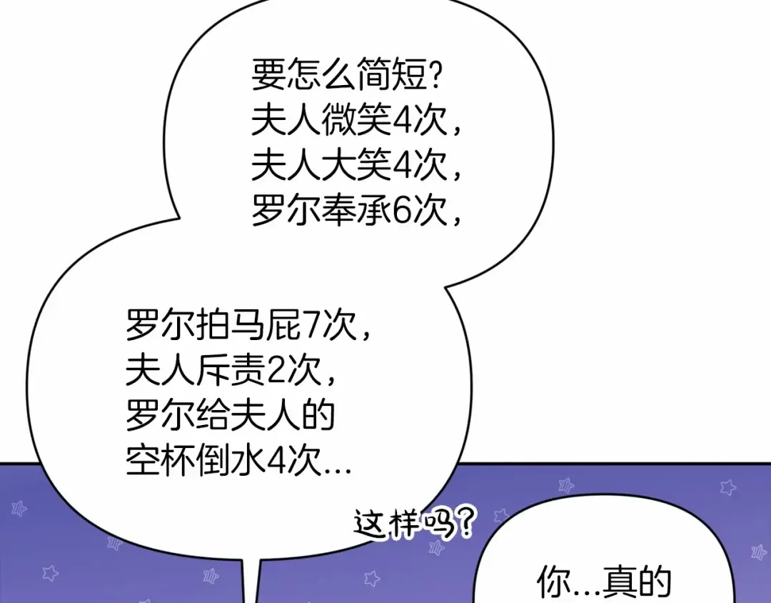 第29话 偷偷监视夫人 第67页