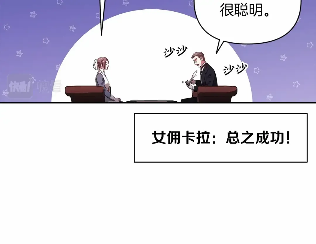 第29话 偷偷监视夫人 第68页