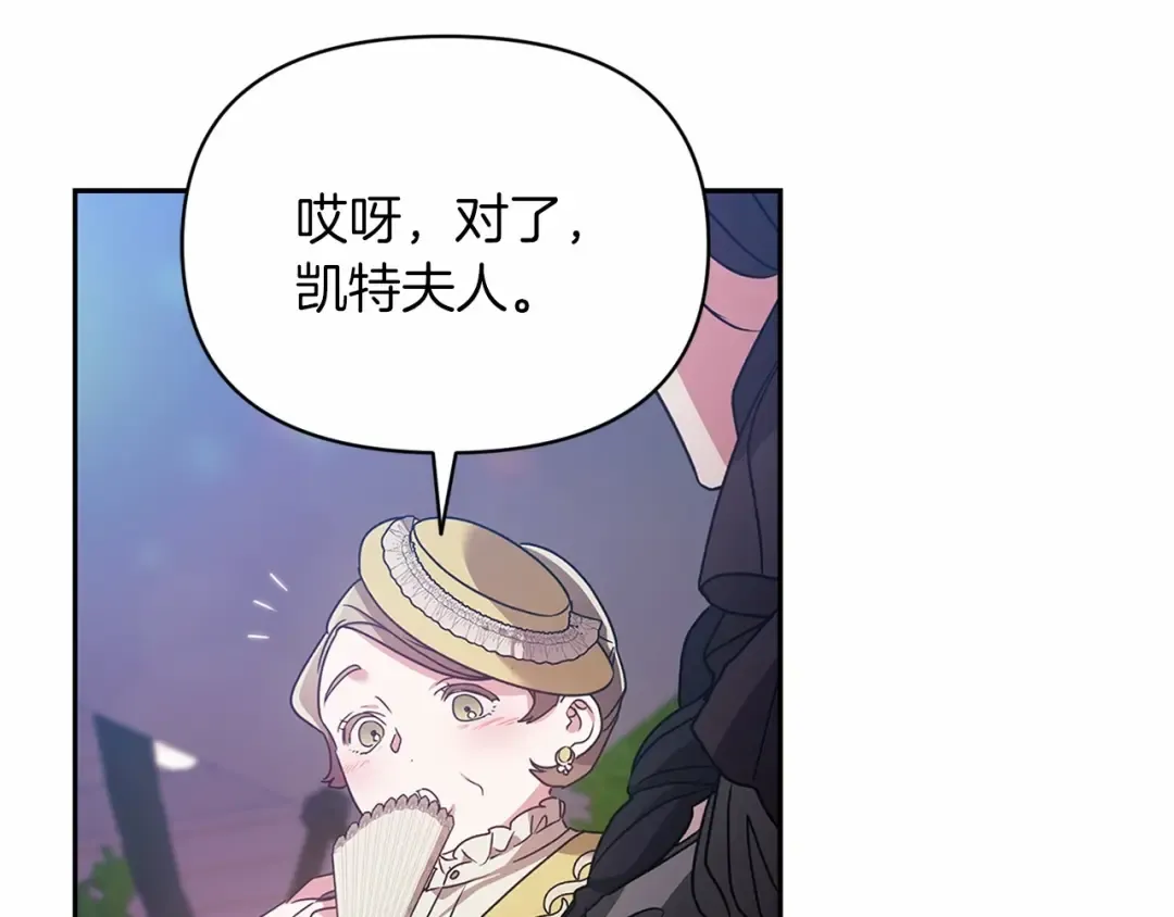 第29话 偷偷监视夫人 第86页