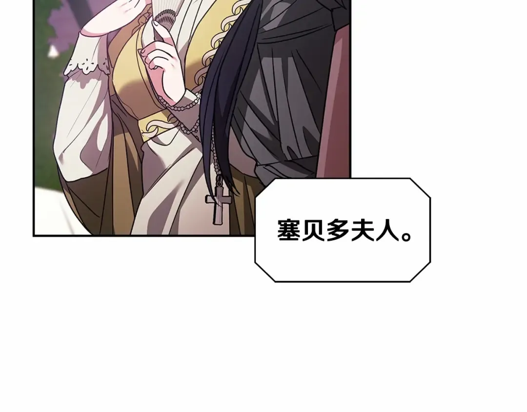 第29话 偷偷监视夫人 第87页