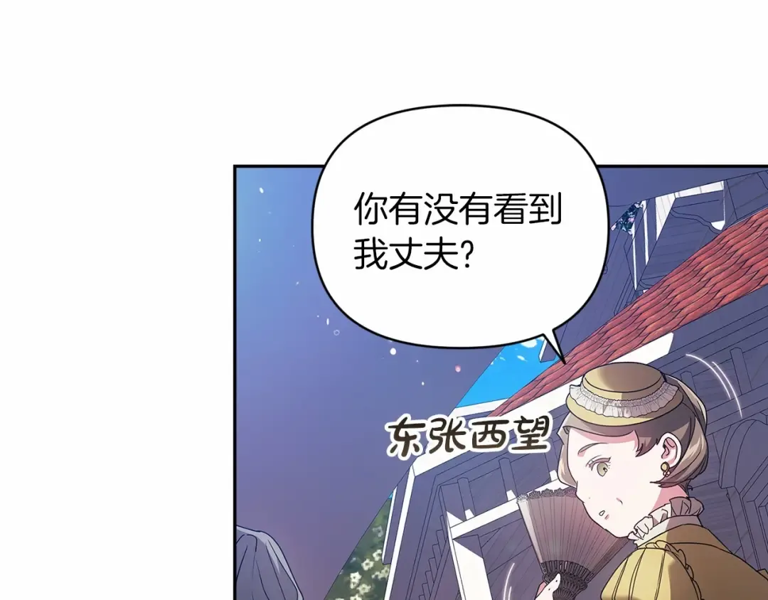 第29话 偷偷监视夫人 第89页