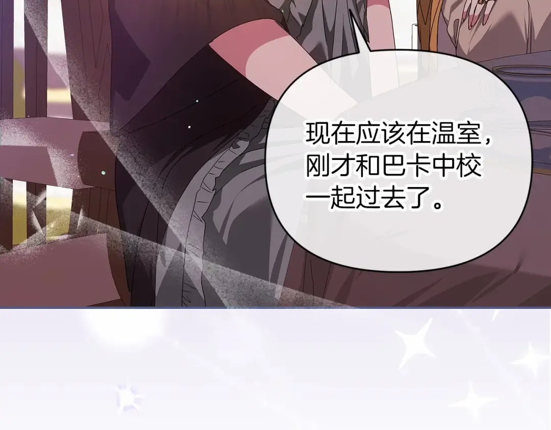 第29话 偷偷监视夫人 第93页