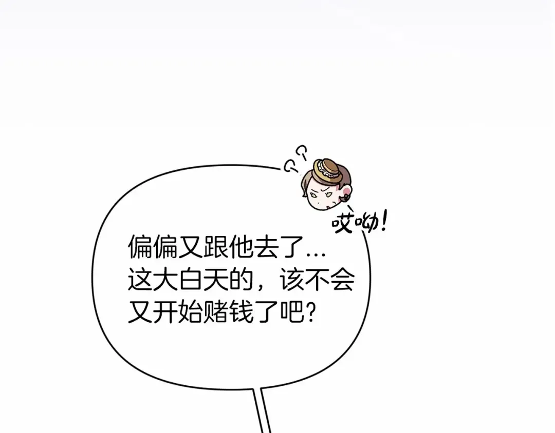 第29话 偷偷监视夫人 第94页