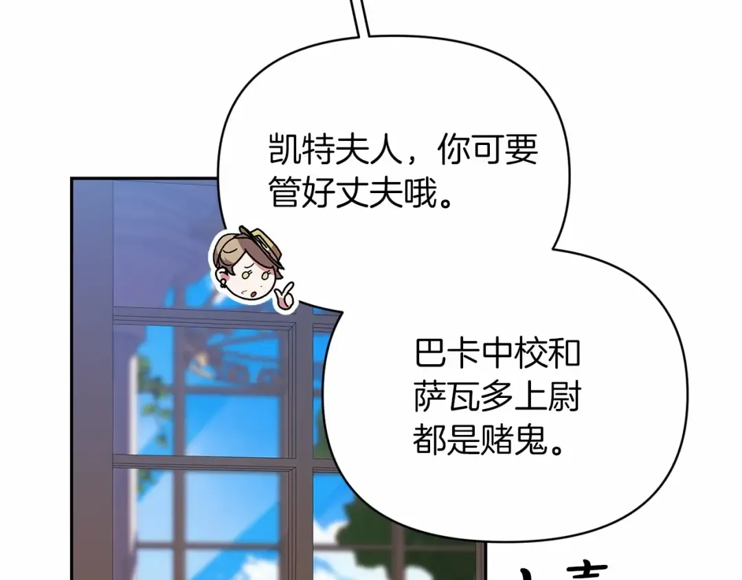 第29话 偷偷监视夫人 第95页
