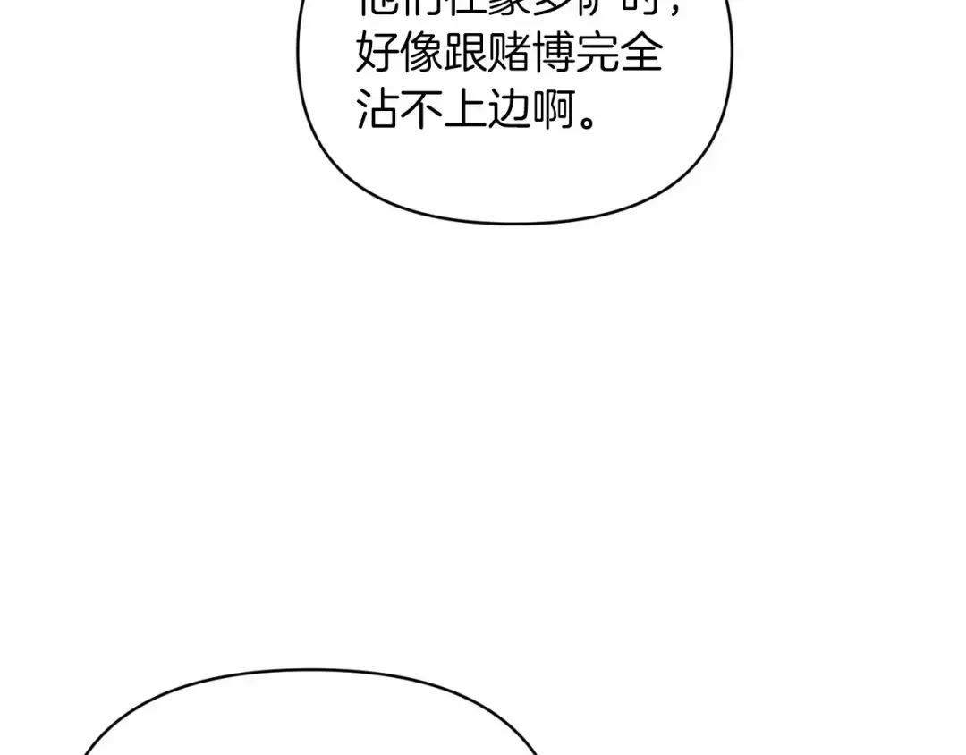 第29话 偷偷监视夫人 第97页
