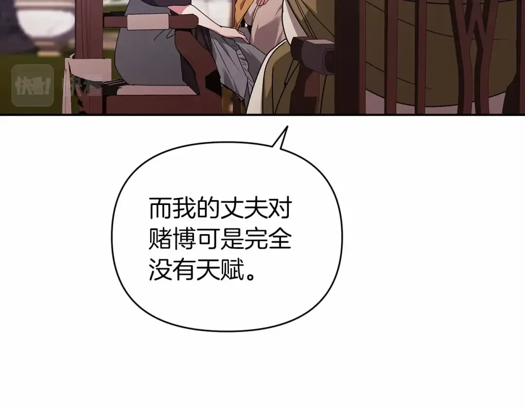 第29话 偷偷监视夫人 第99页