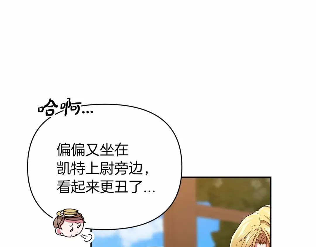 第29话 偷偷监视夫人 第101页
