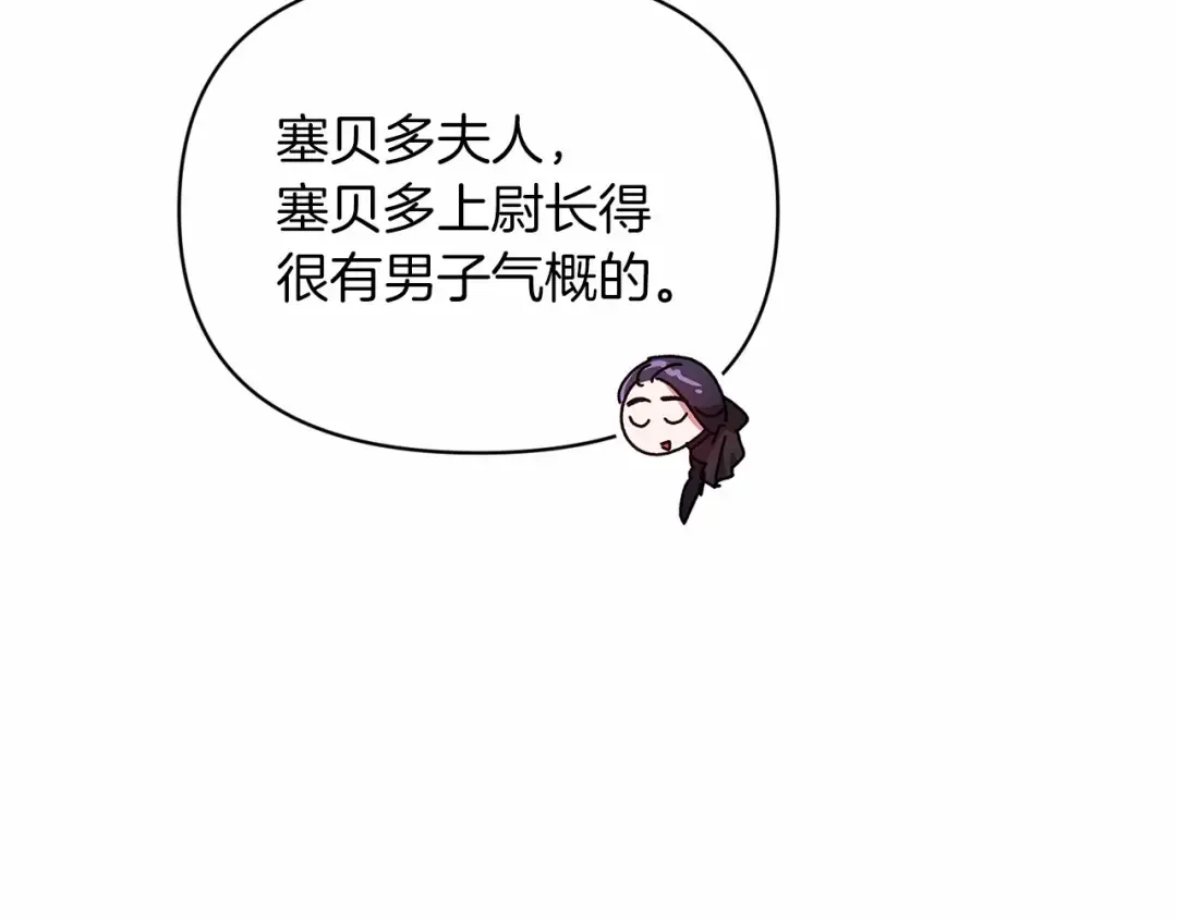 第29话 偷偷监视夫人 第103页