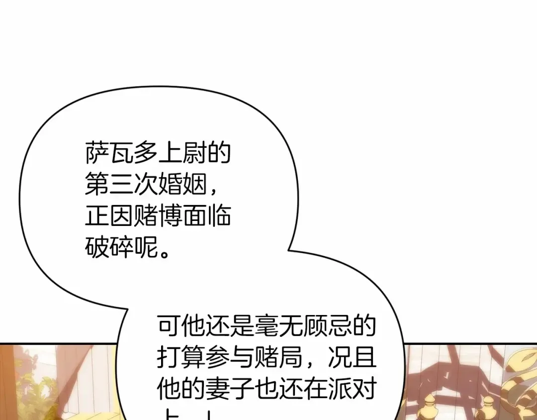 第29话 偷偷监视夫人 第106页