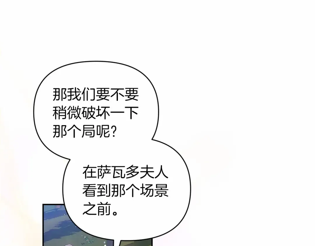 第29话 偷偷监视夫人 第108页