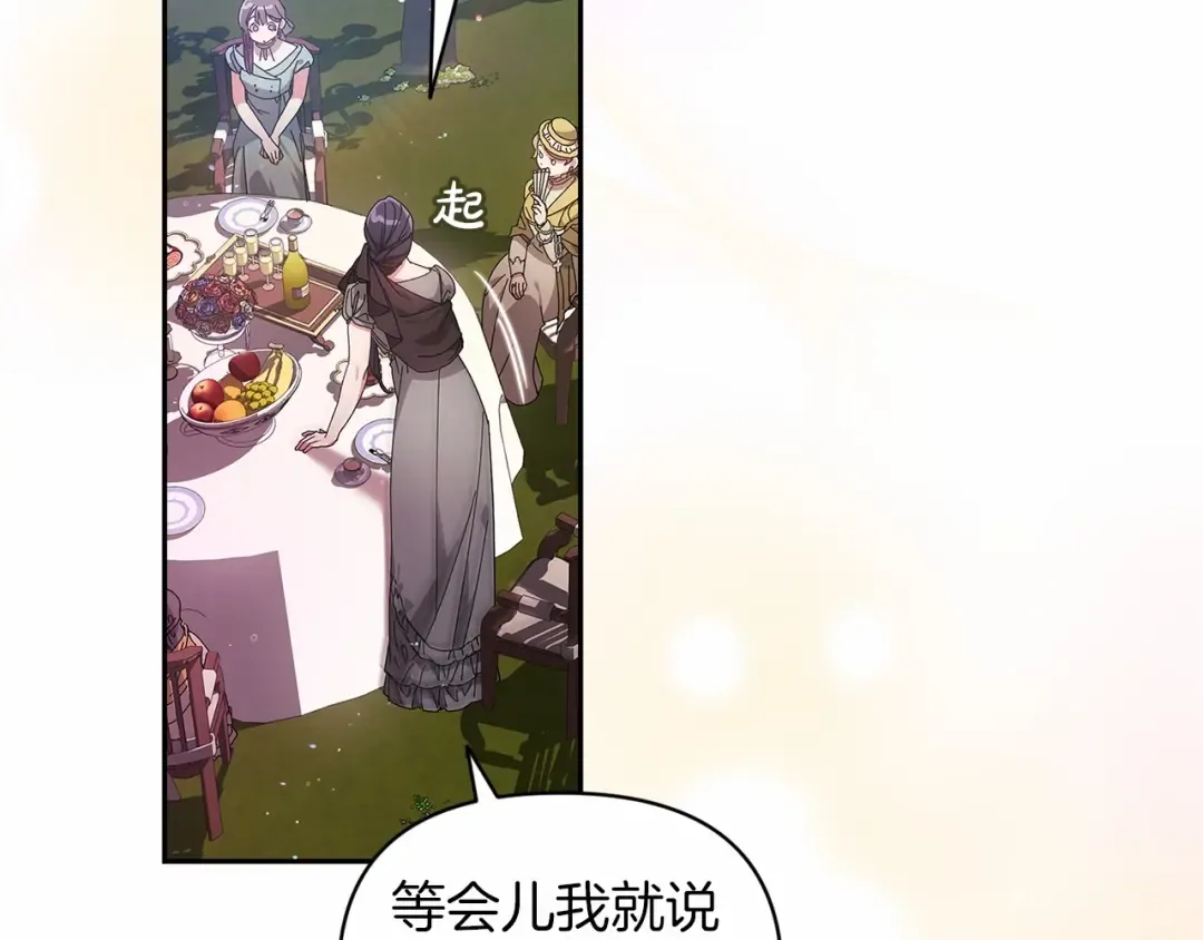 第29话 偷偷监视夫人 第109页