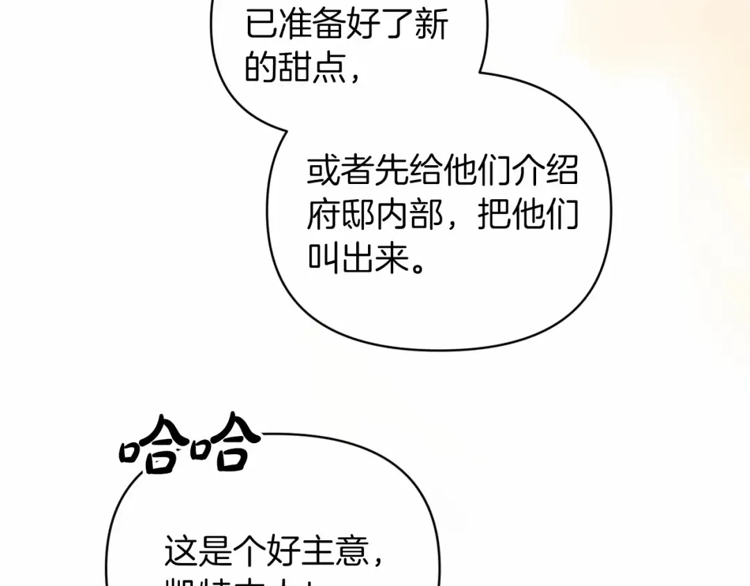 第29话 偷偷监视夫人 第110页