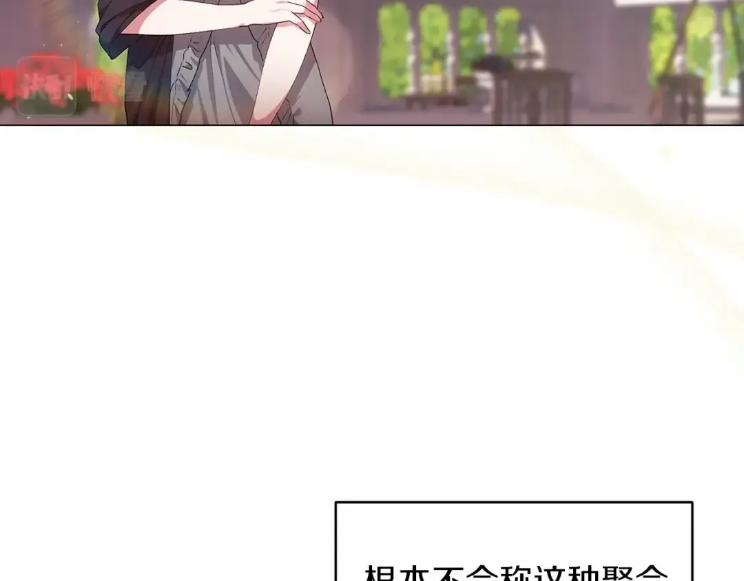 第29话 偷偷监视夫人 第113页