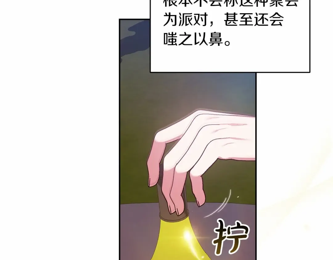 第29话 偷偷监视夫人 第114页