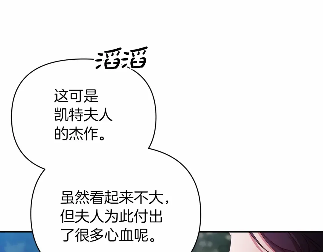 第29话 偷偷监视夫人 第133页