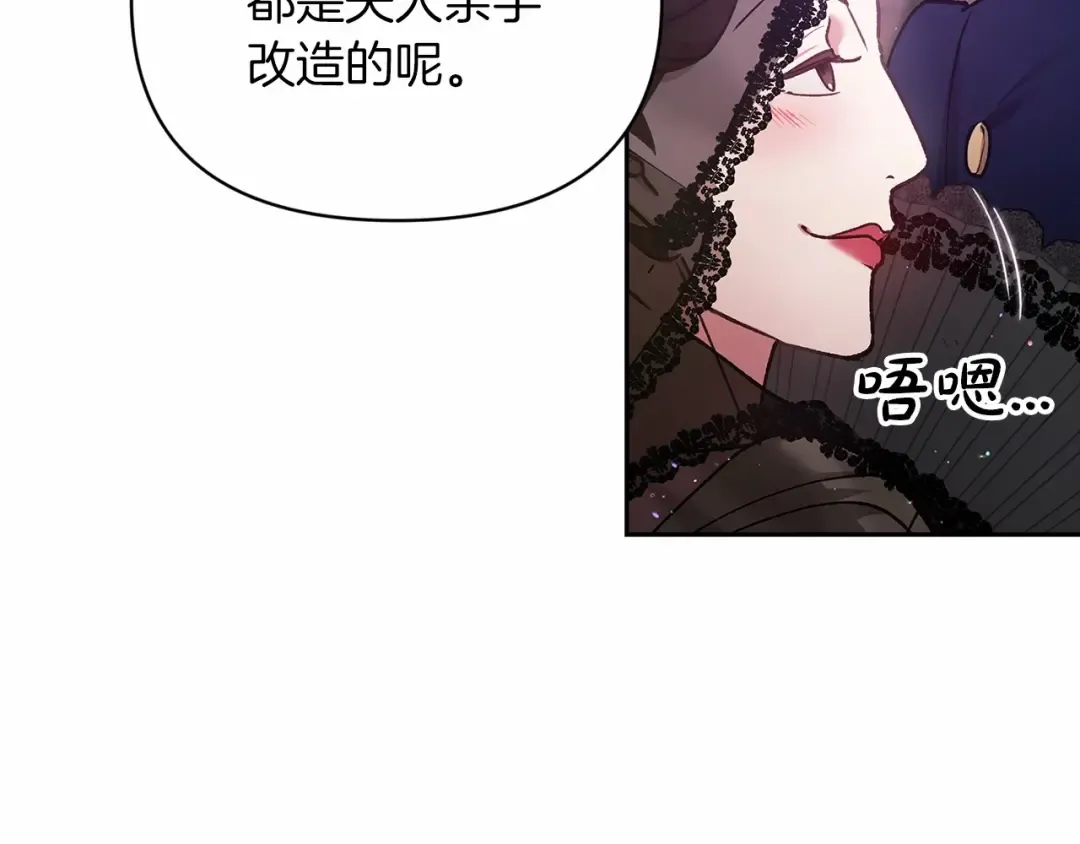第29话 偷偷监视夫人 第138页