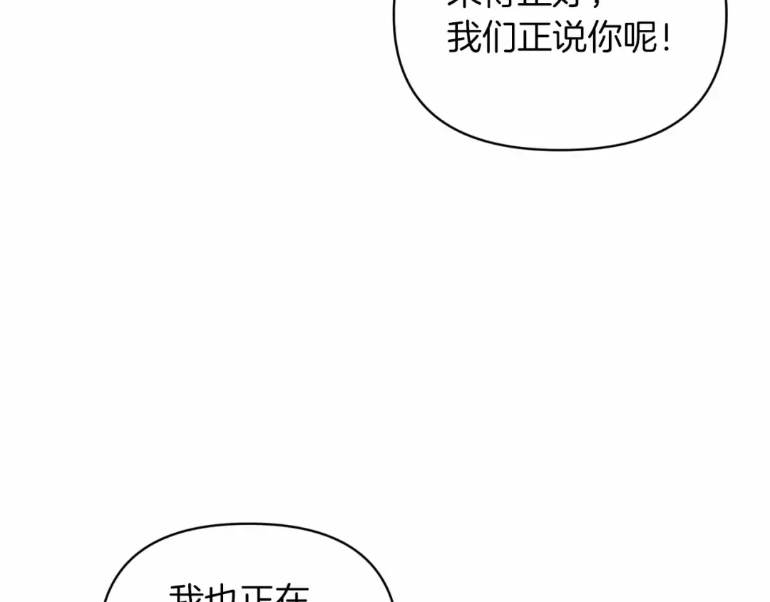 第29话 偷偷监视夫人 第143页