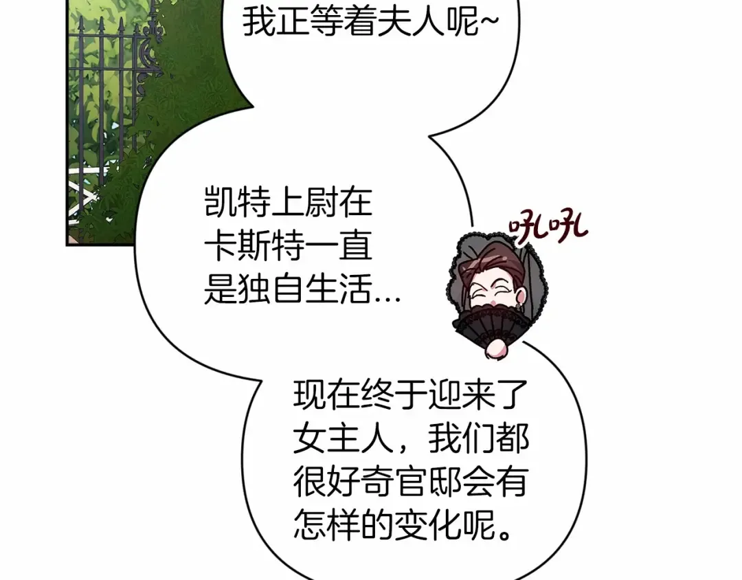第29话 偷偷监视夫人 第145页