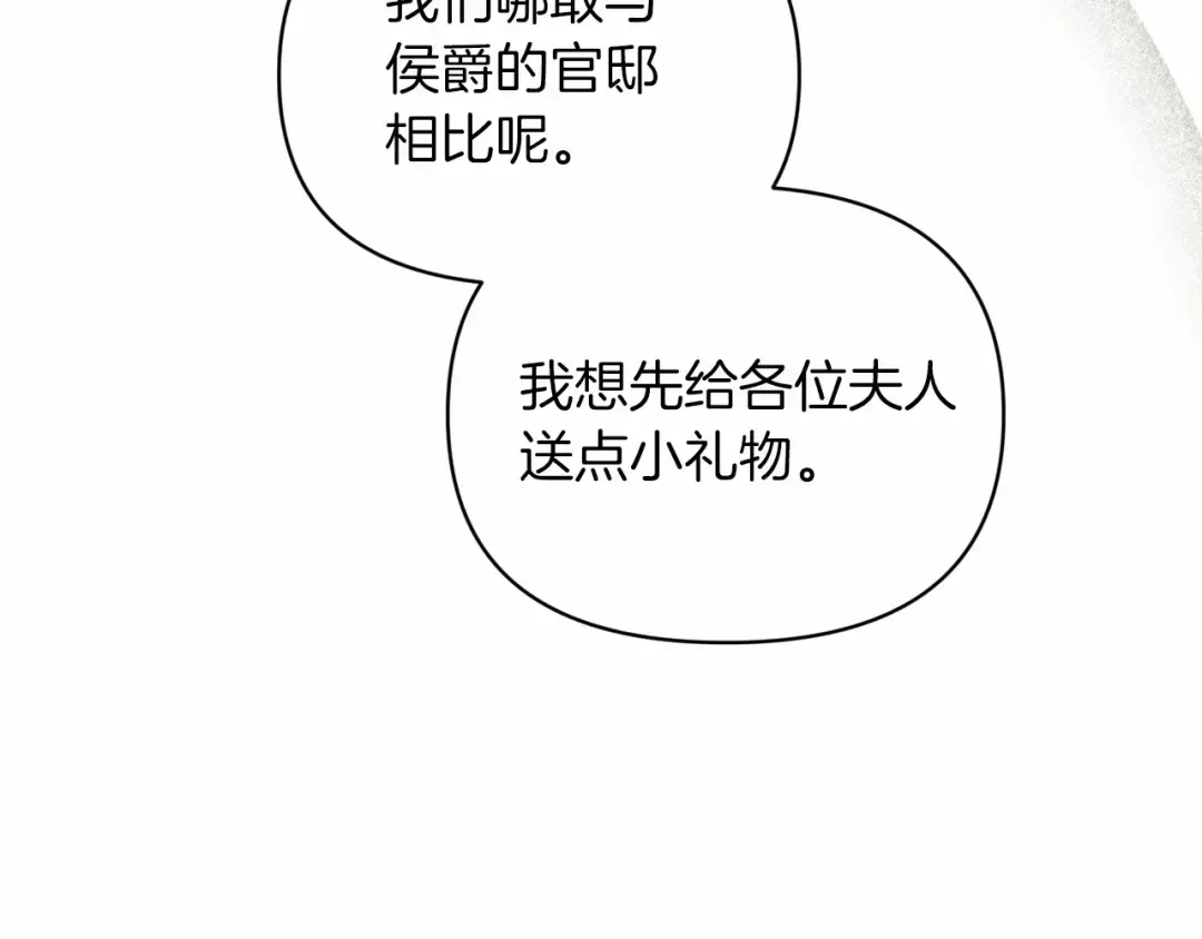 第29话 偷偷监视夫人 第148页