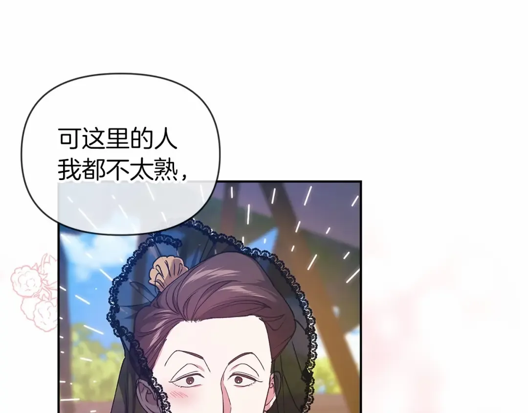 第29话 偷偷监视夫人 第149页