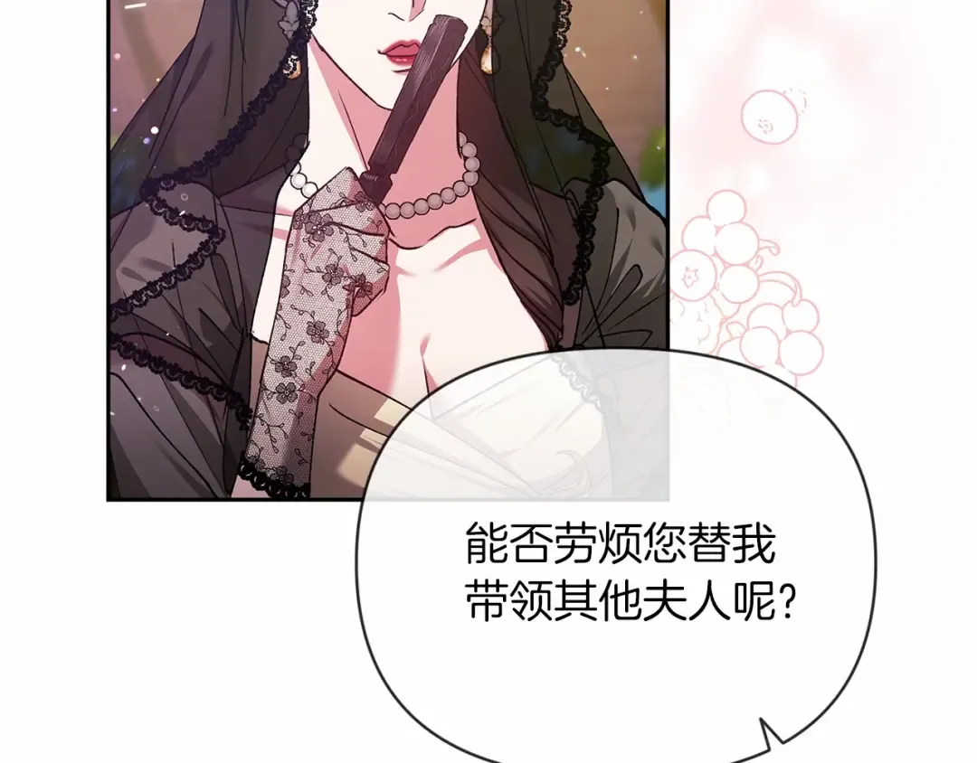 第29话 偷偷监视夫人 第150页