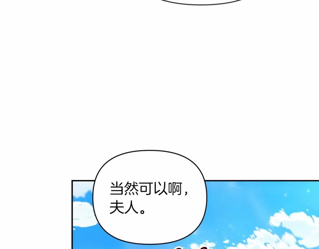第29话 偷偷监视夫人 第151页